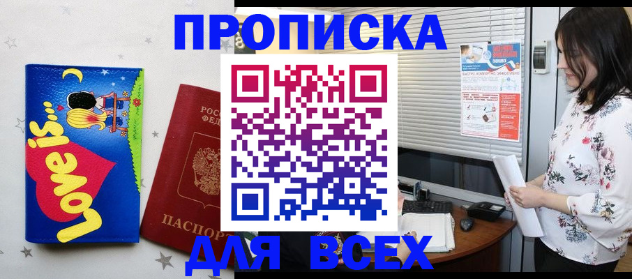 временная регистрация для всех в Ижевске