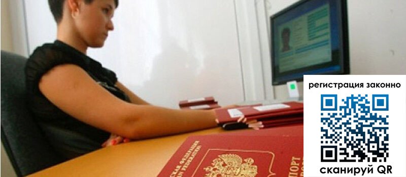 Временная регистрация в Ижевске